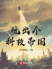 银河科技帝国
