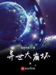 崩坏三异世界行记攻略