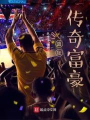 篮坛大富豪