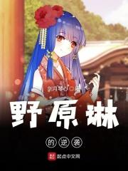 野原琳图片手绘