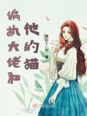 偏执大佬们的吸猫日常