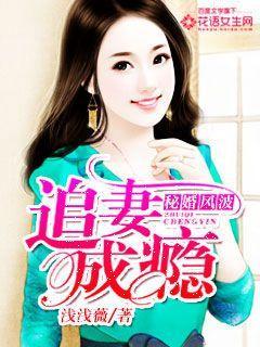 秘婚全文阅读番外