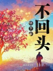 活下去的意思