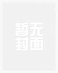 修真之废土崛起